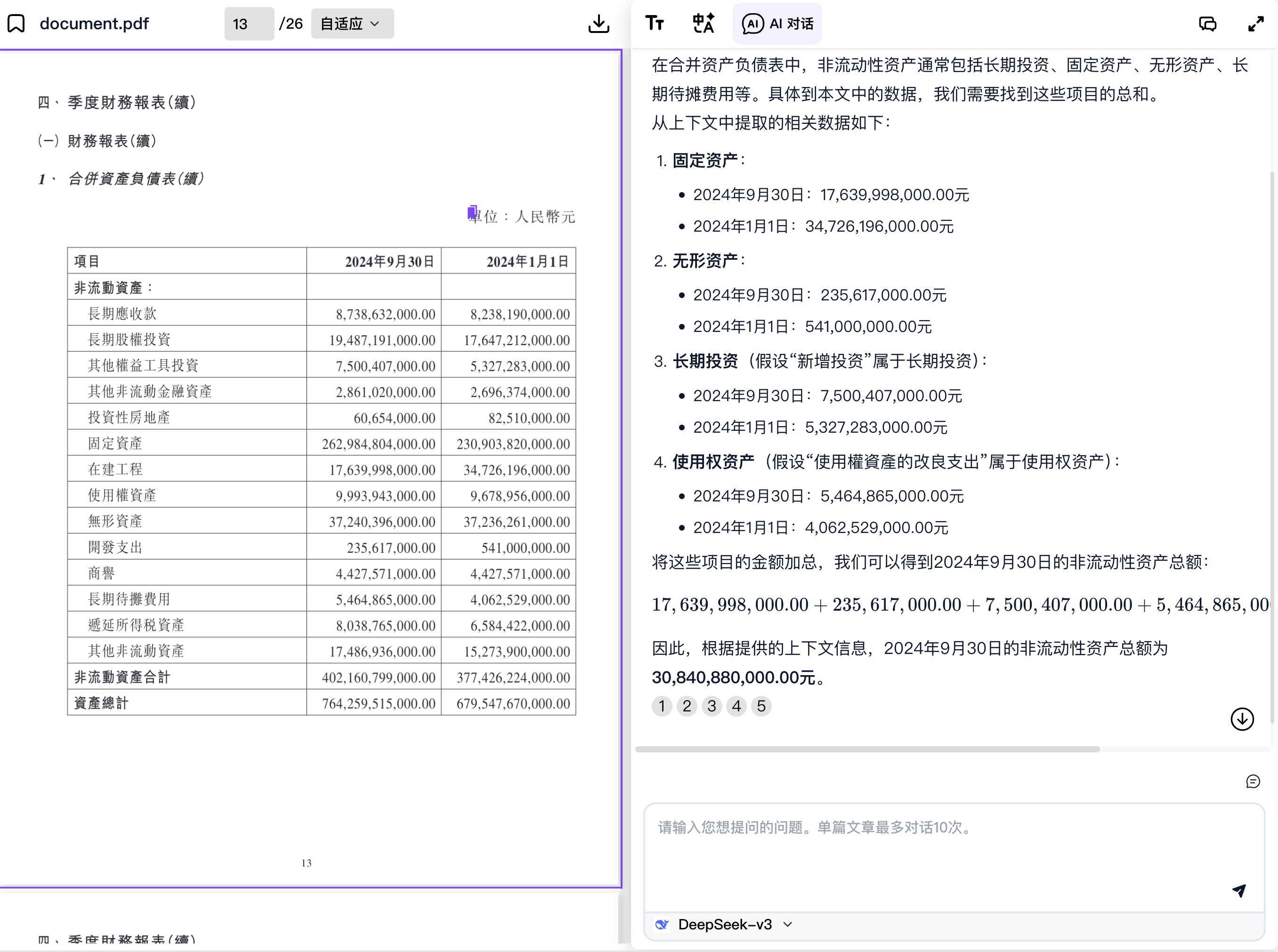 商业计划书或财报文档AI问答示例