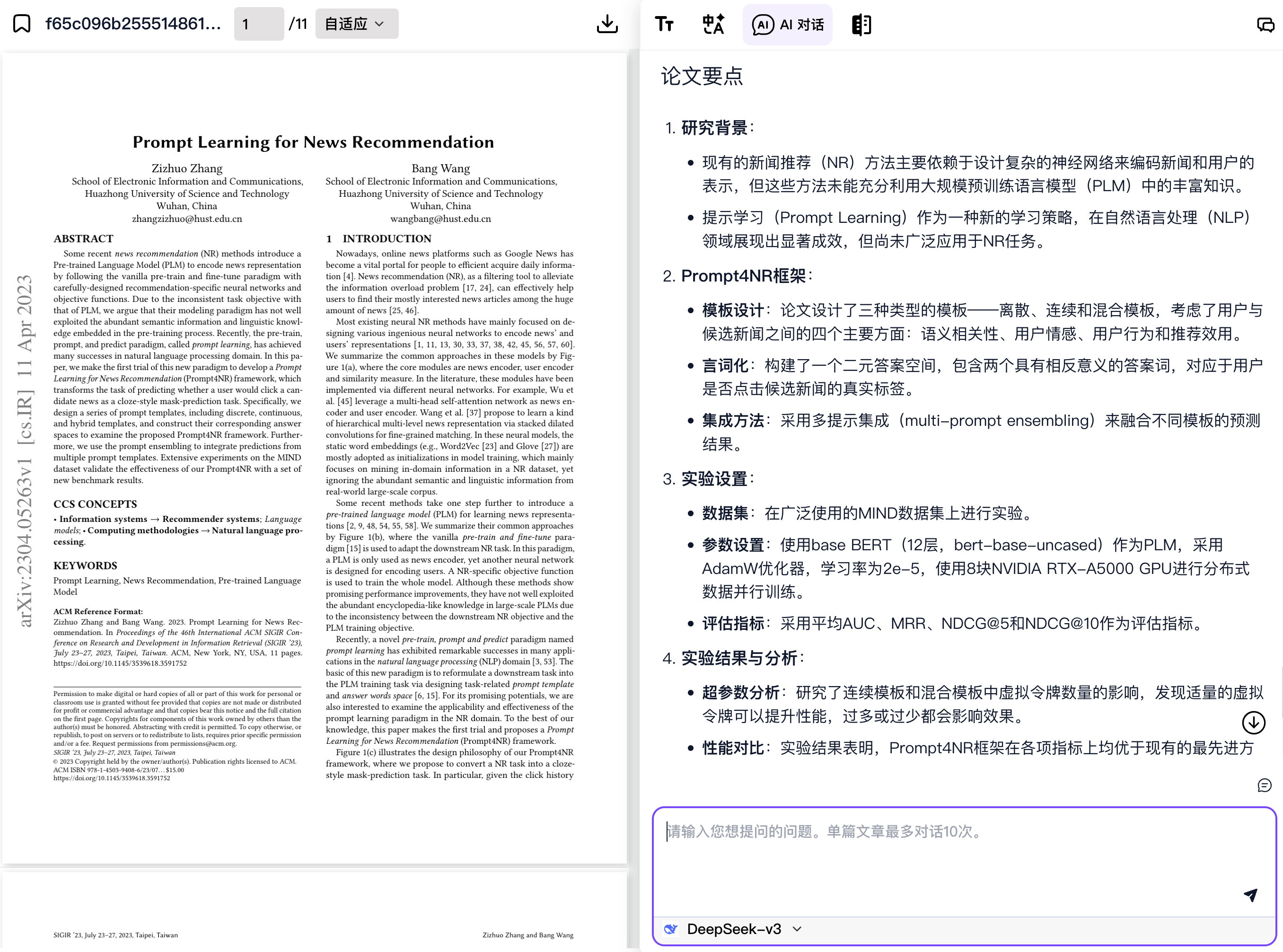 学术论文研究文档对话问答示例