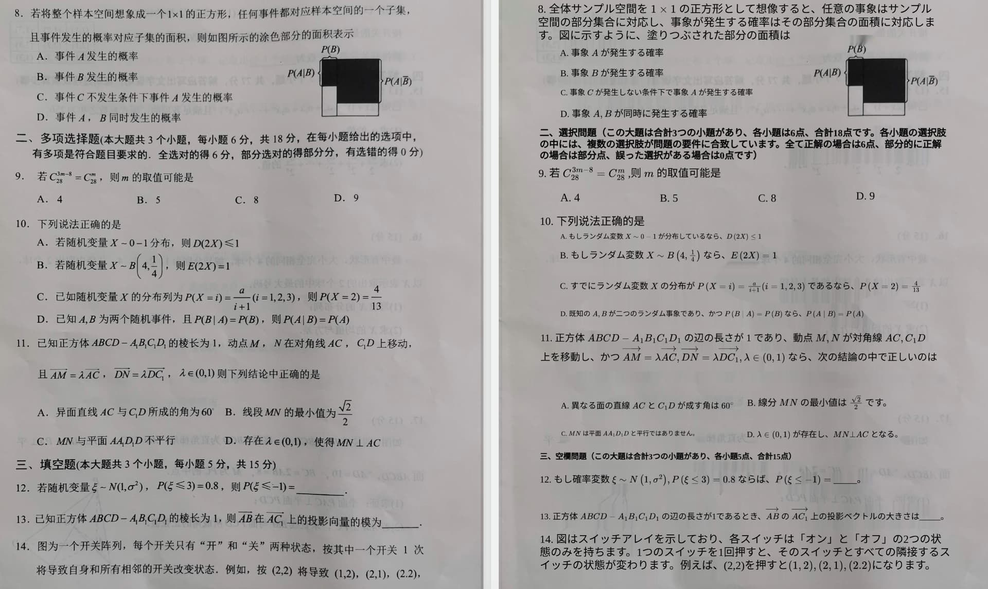 数学试卷保留位置翻译效果展示