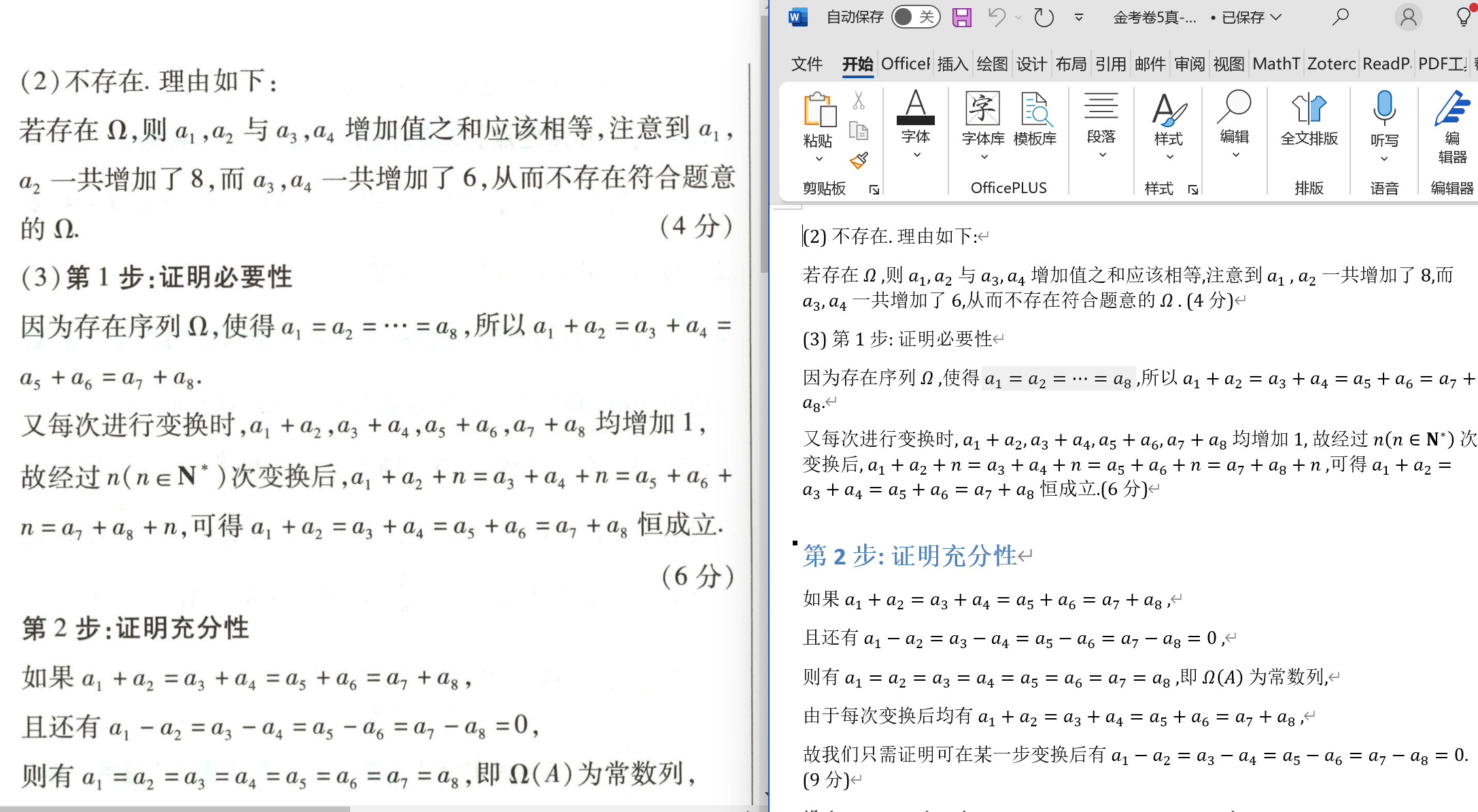 中学数学教材转换word效果演示