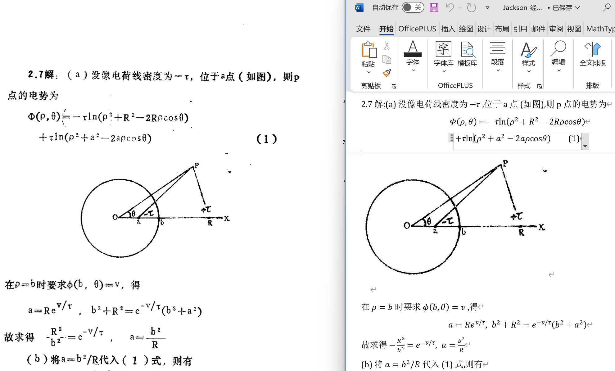 复杂扫描PDF公式转换word效果演示