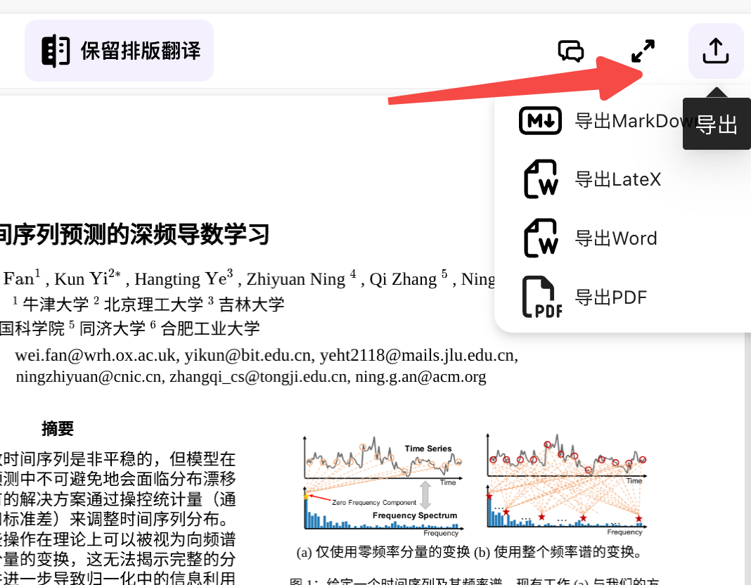 导出可编辑格式示例