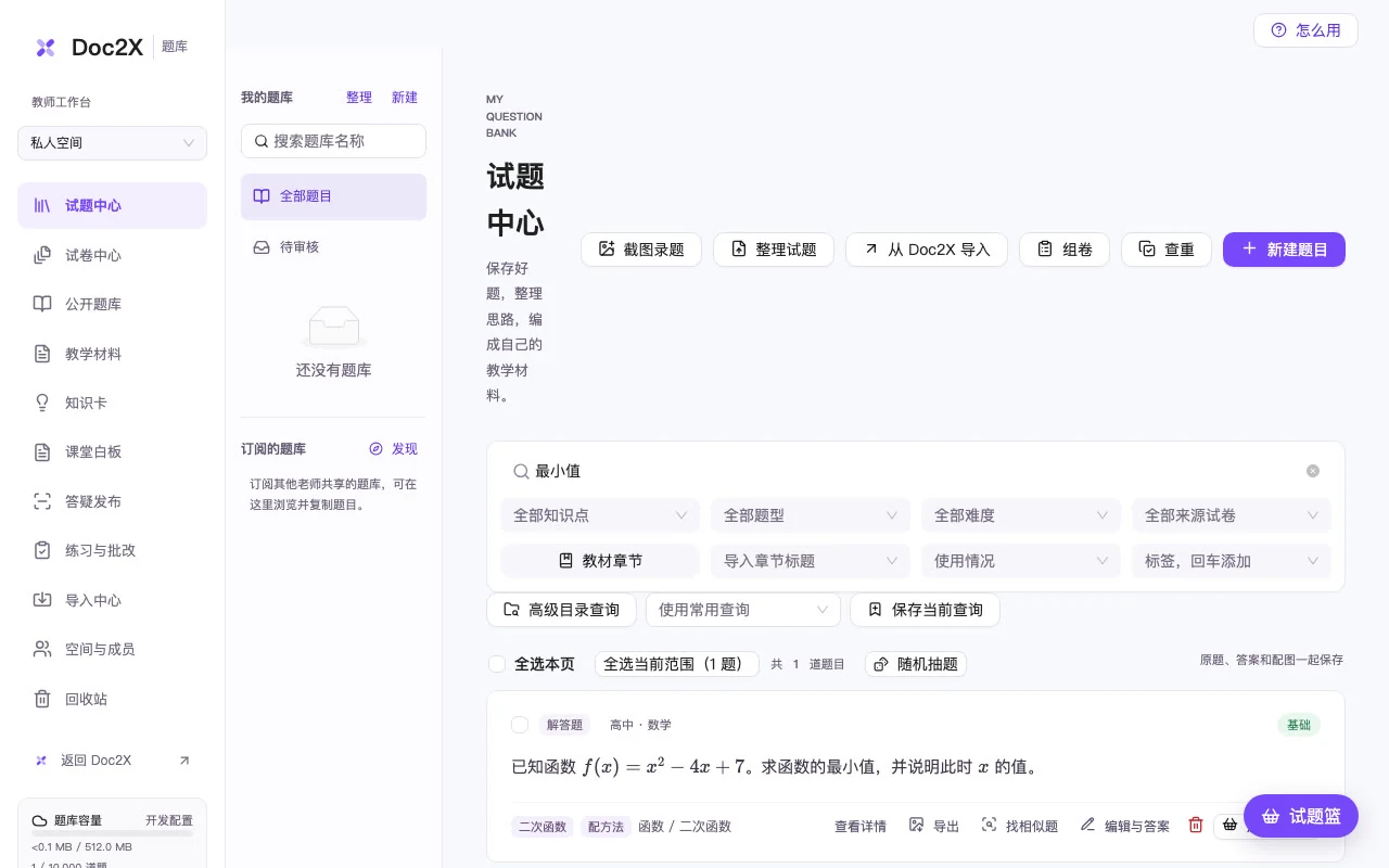 官方教程演示界面:试题中心的例题、知识点与题型筛选