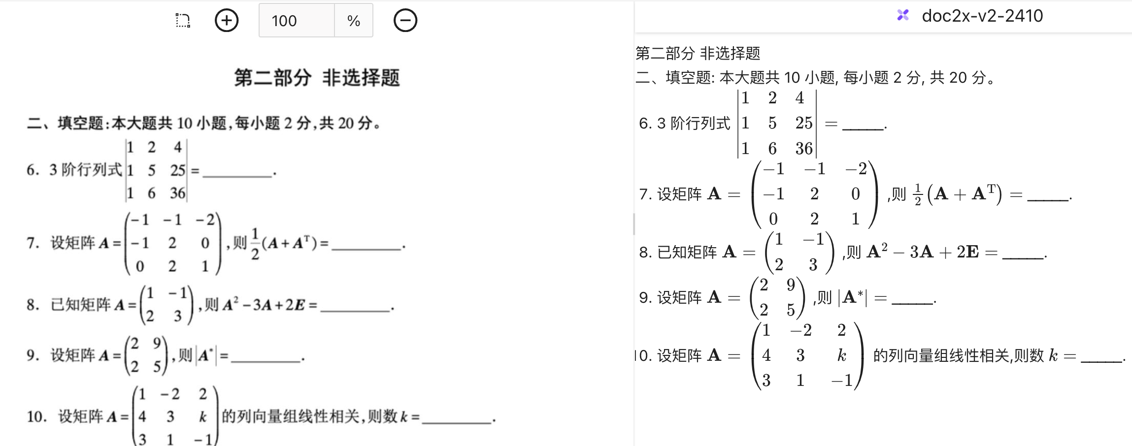 考试试卷公式识别效果